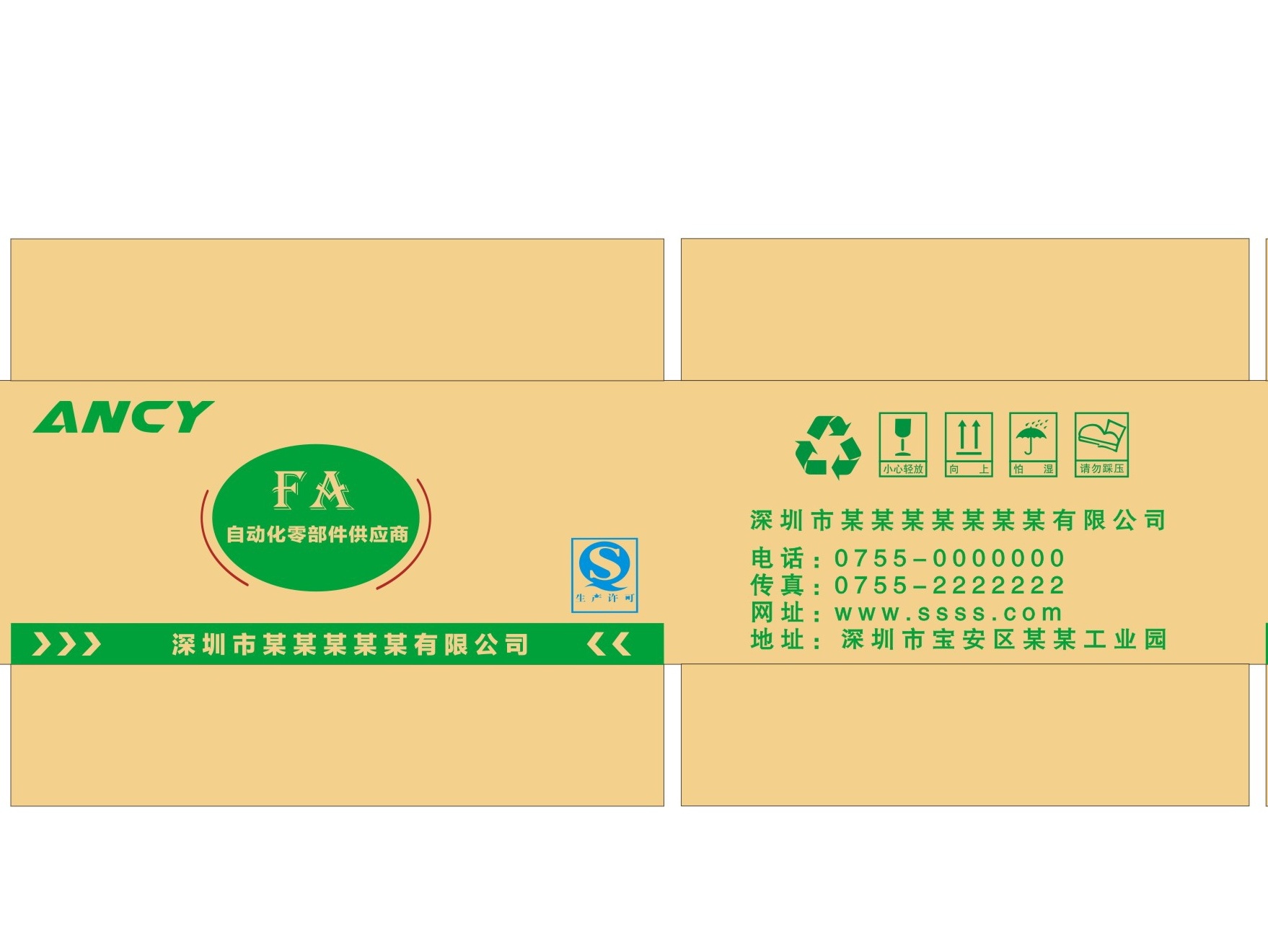 外包装纸箱设计图