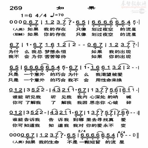 269如果(简谱)_恩泉佳音_基督教歌谱大全,赞美诗歌歌谱下载