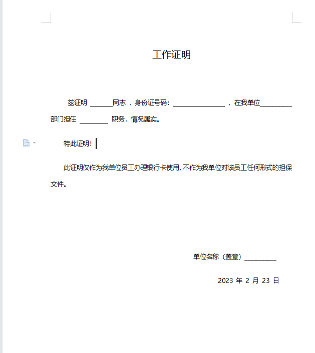 办银行卡需要工作证明! 现在办理银行卡竟然需要工作证明了么!