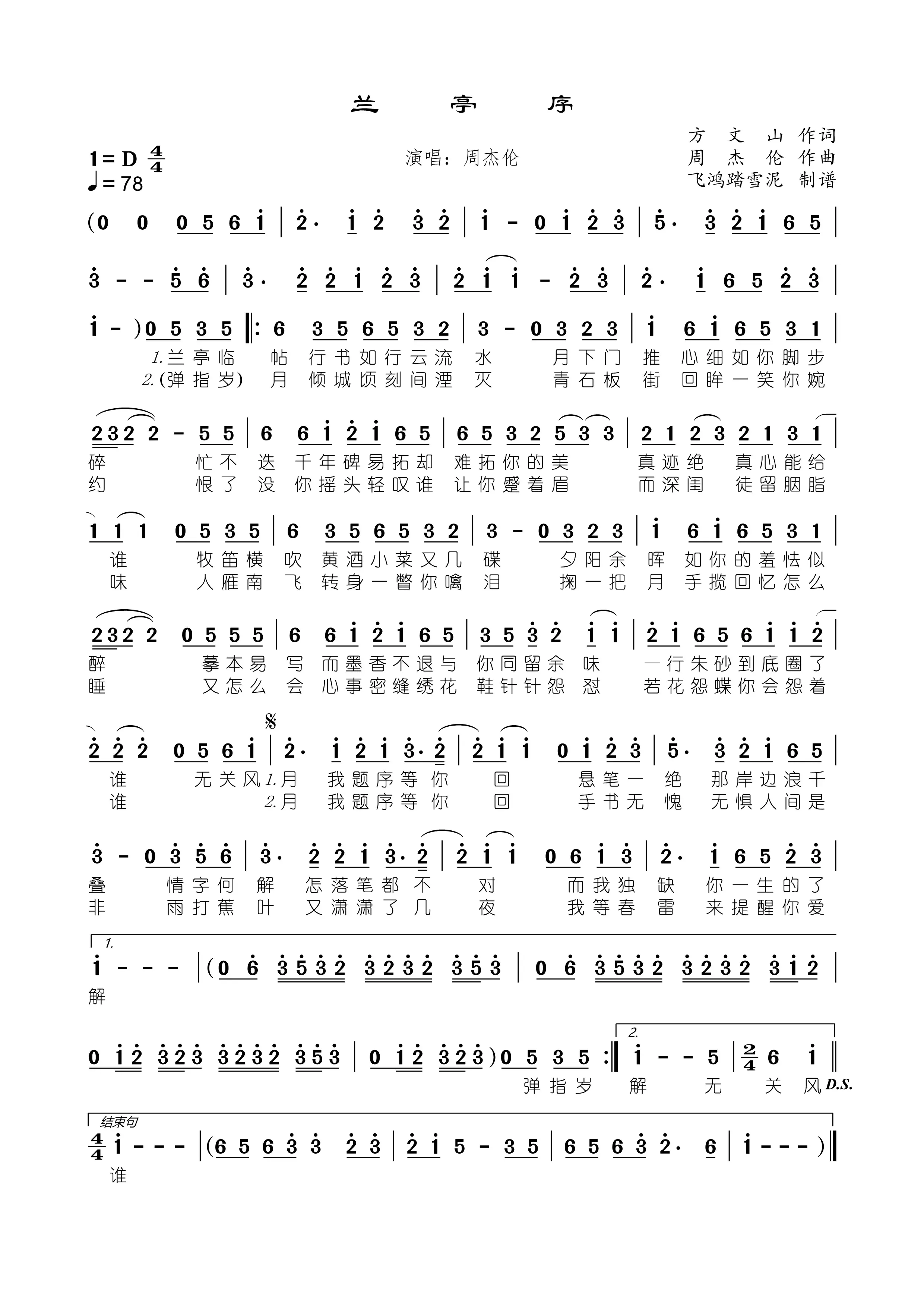 兰亭序(简谱)        ——周杰伦