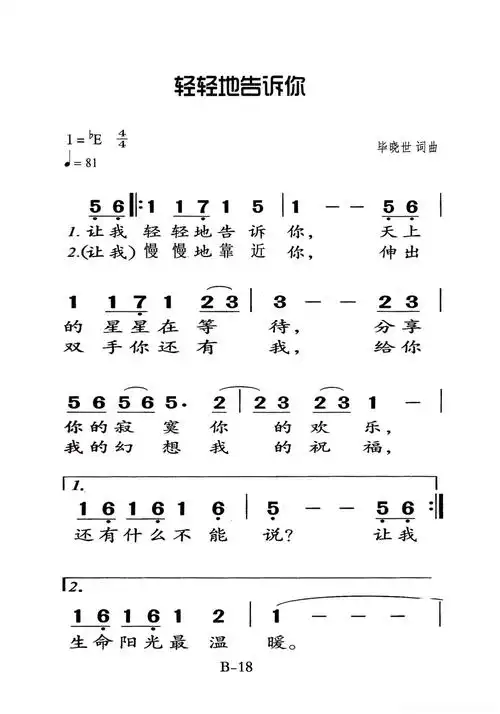 轻轻的告诉你(老人适用)简谱歌词