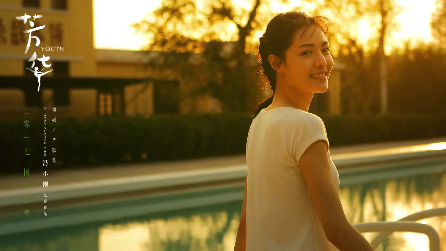 芳华谁也没有和风一起跑完全程