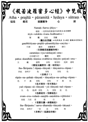 张爱玲心经在线阅读|心经在线阅读(玄奘译本,梵文对照图片)