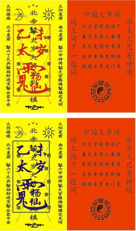 2015年本命年犯太岁,犯太岁诸多不顺,可请本命太岁护身符化解,消灾免