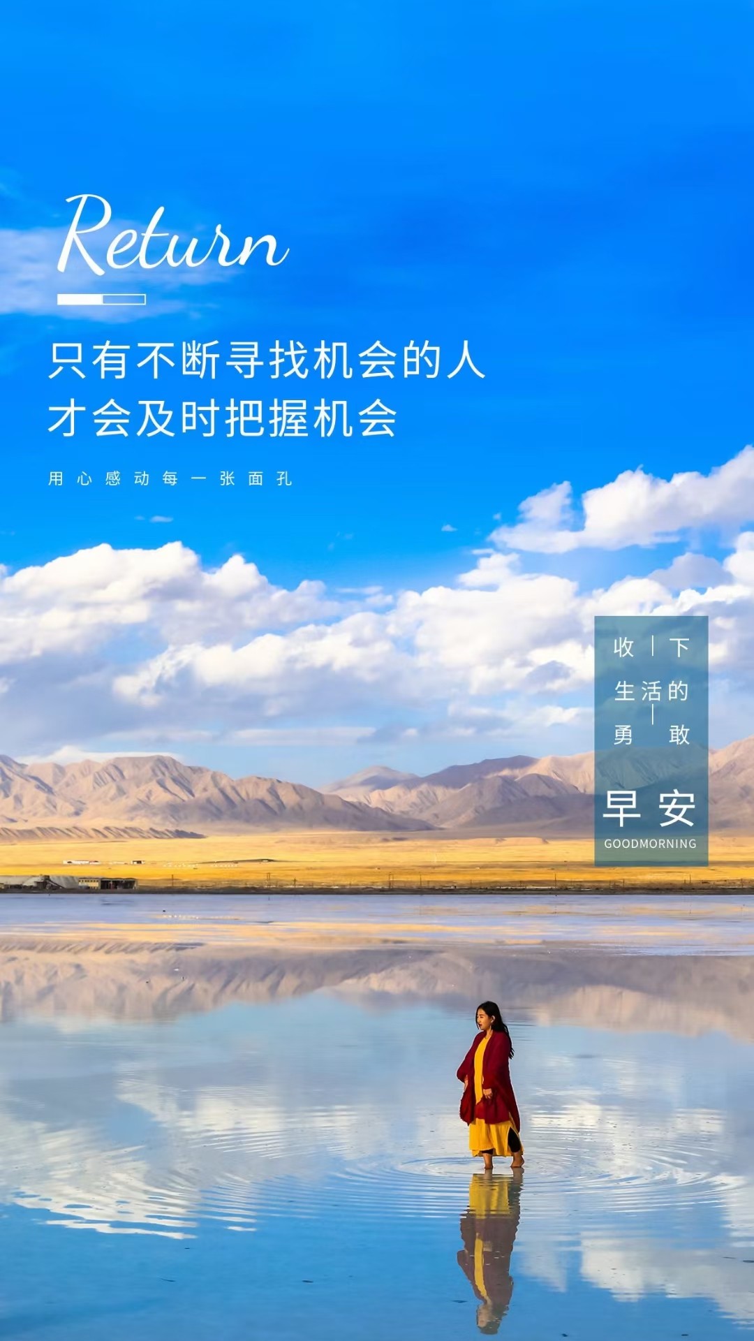 早安问候语 做你想做的,趁阳光正好,去追逐梦想,趁还年轻