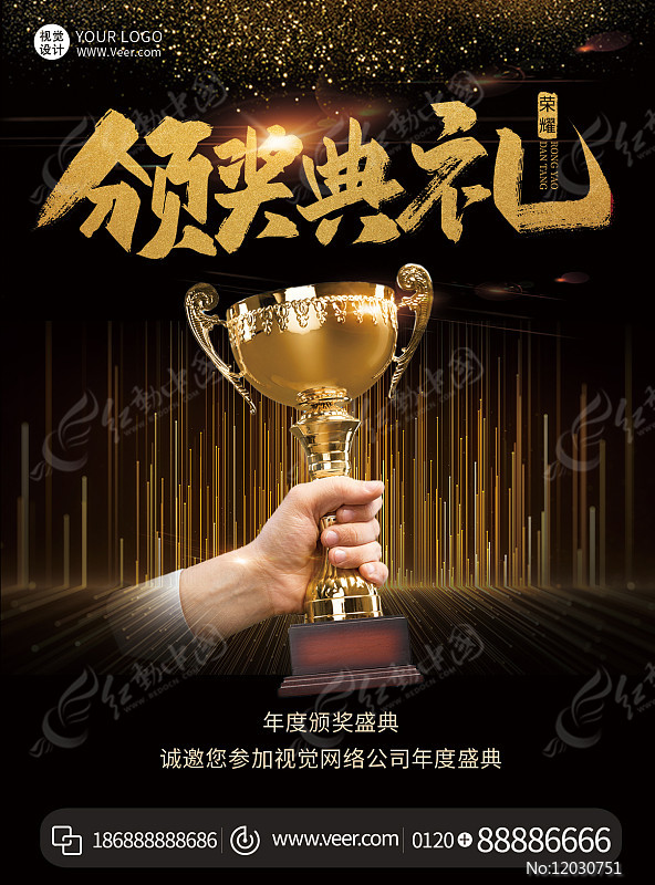 大气金色奖杯企业颁奖盛典宣传海报