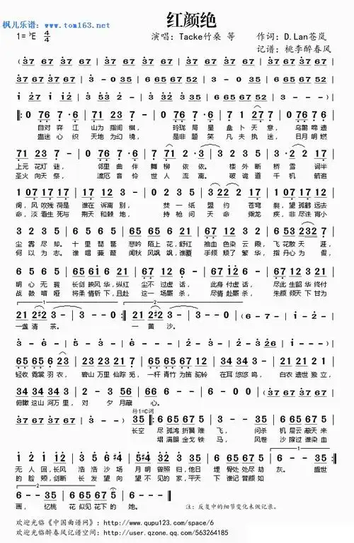 红颜绝 简谱 歌谱—tacke竹桑
