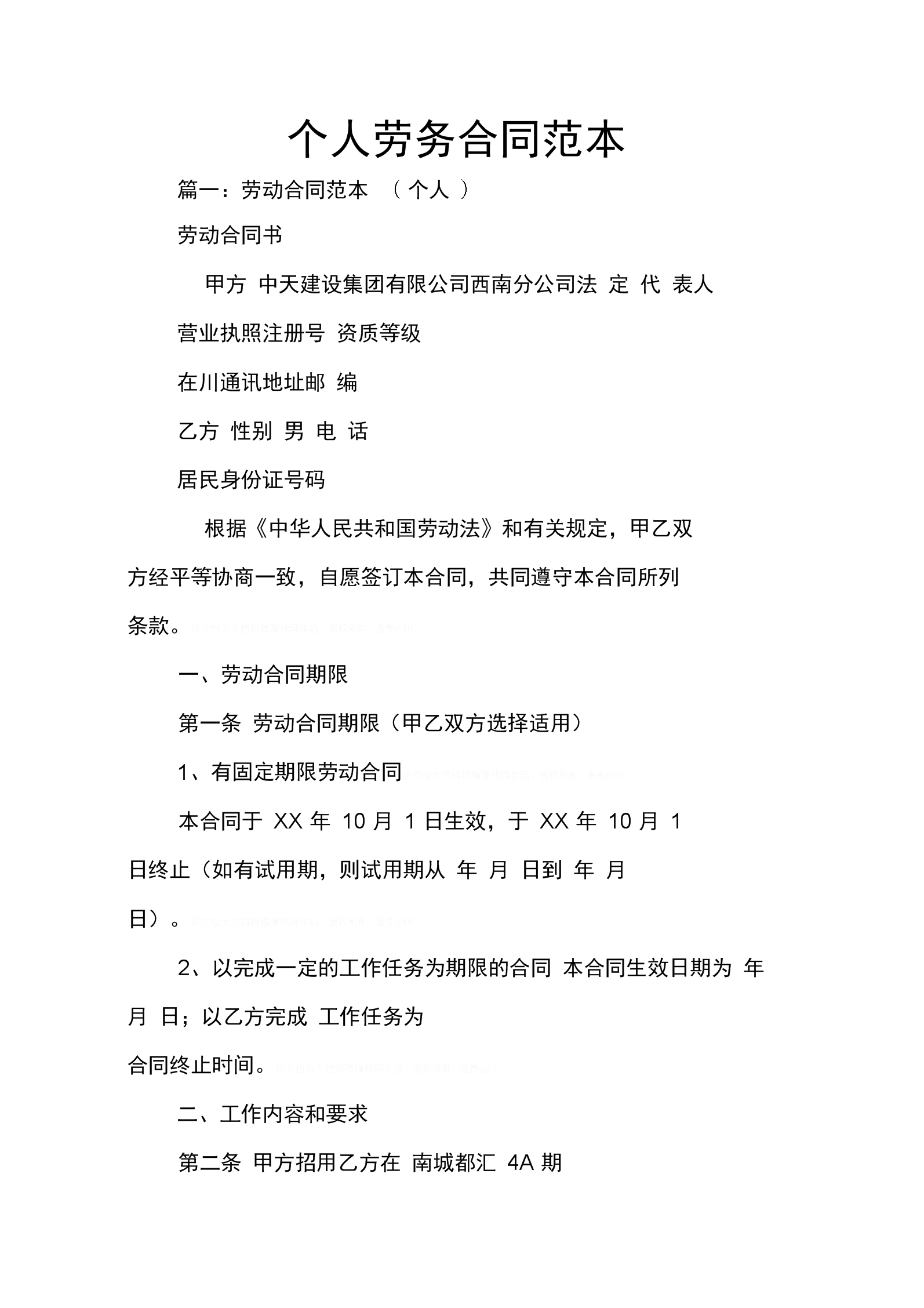 网站首页 海量文档 人力资源/企业管理 劳动合同 1.