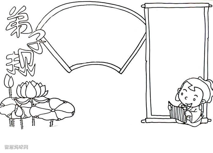 弟子规花边框花边儿手抄报 弟子规手抄报