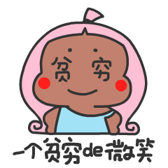 妖妖微信表情第三弹_16笑真经