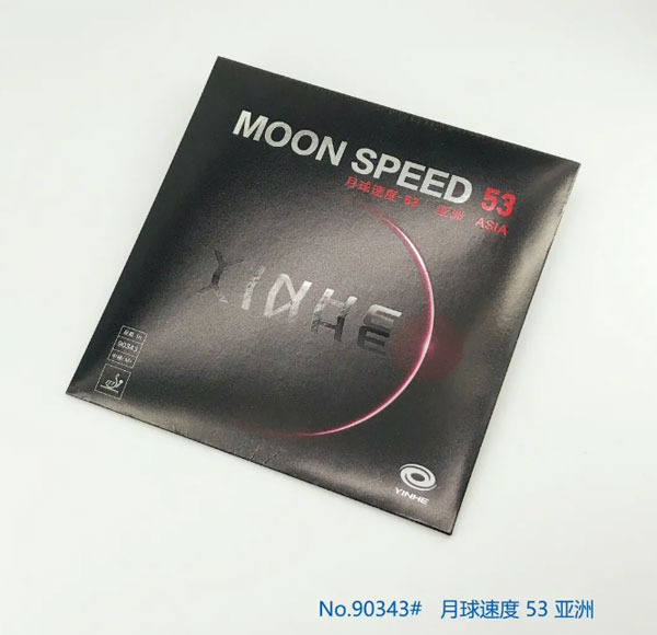 银河月球速度53号海绵亚洲版乒乓球套胶性能介绍