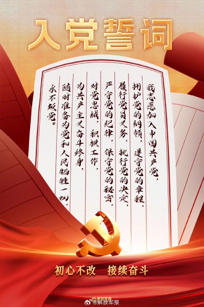 【今天,重温入党誓词】铮铮誓言,矢志不渝.