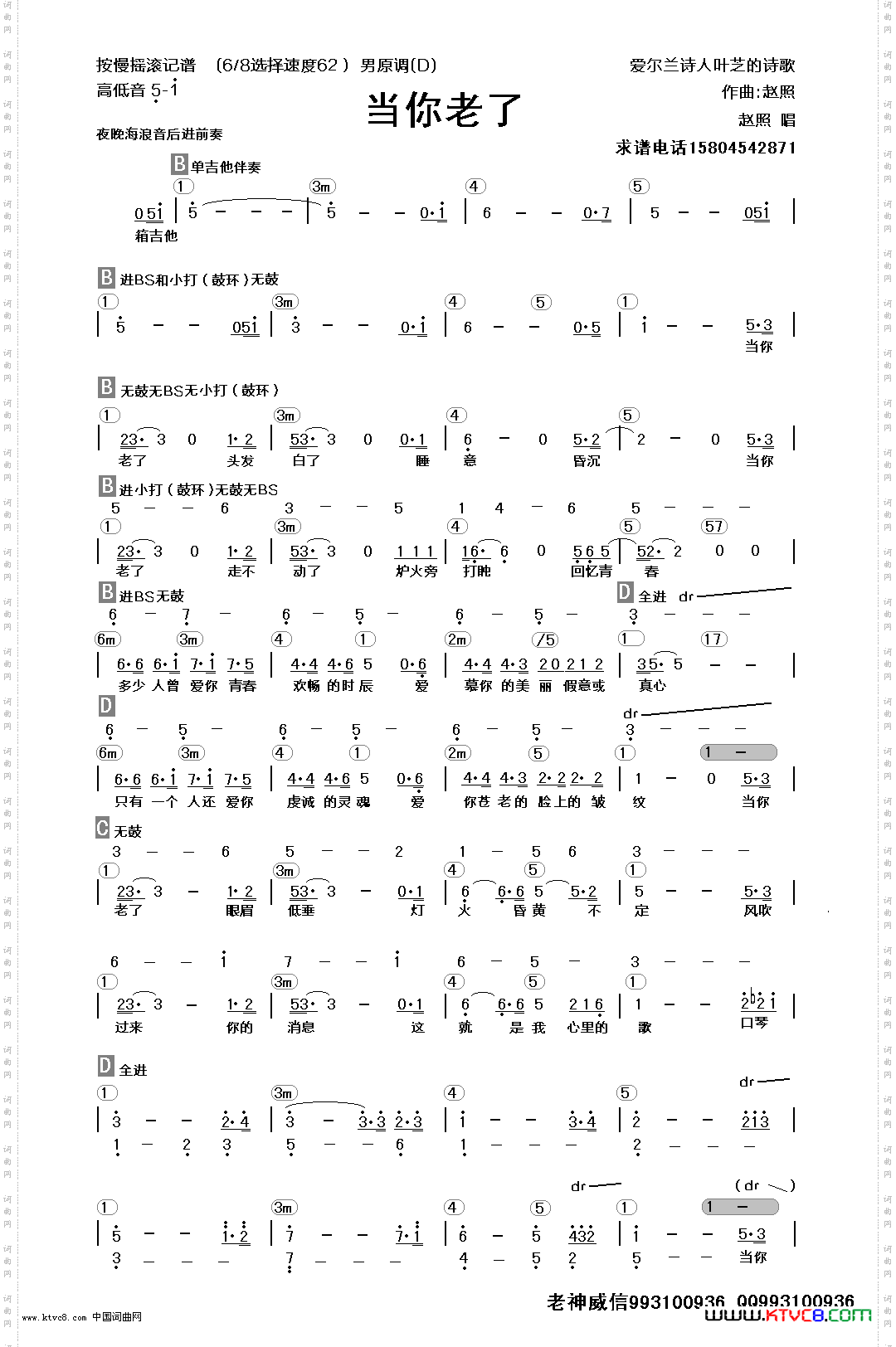 《当你老了12》简谱