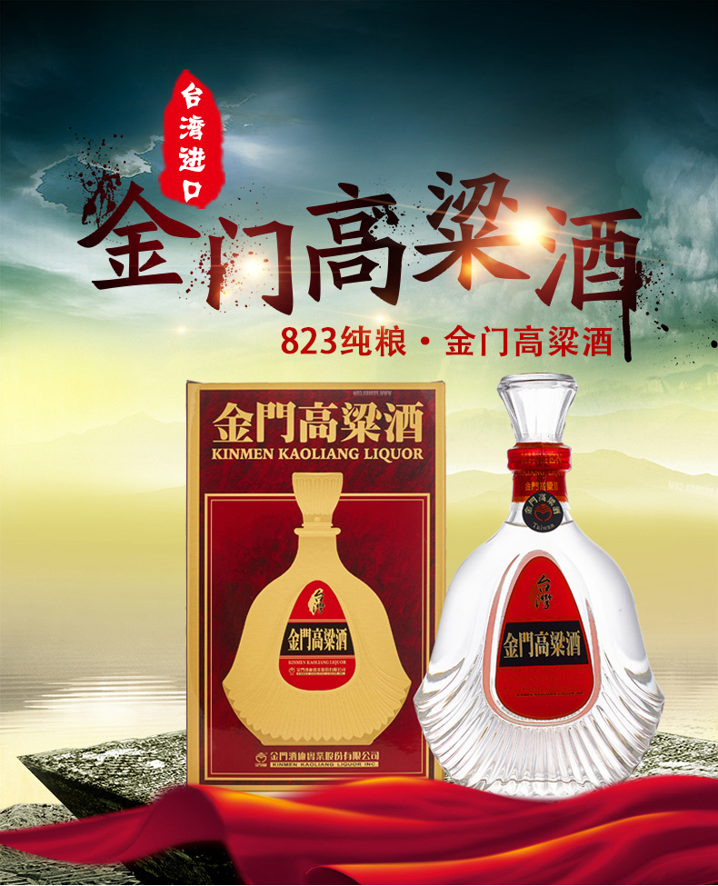 58金门高粱酒823纪念酒600ml12瓶整箱装