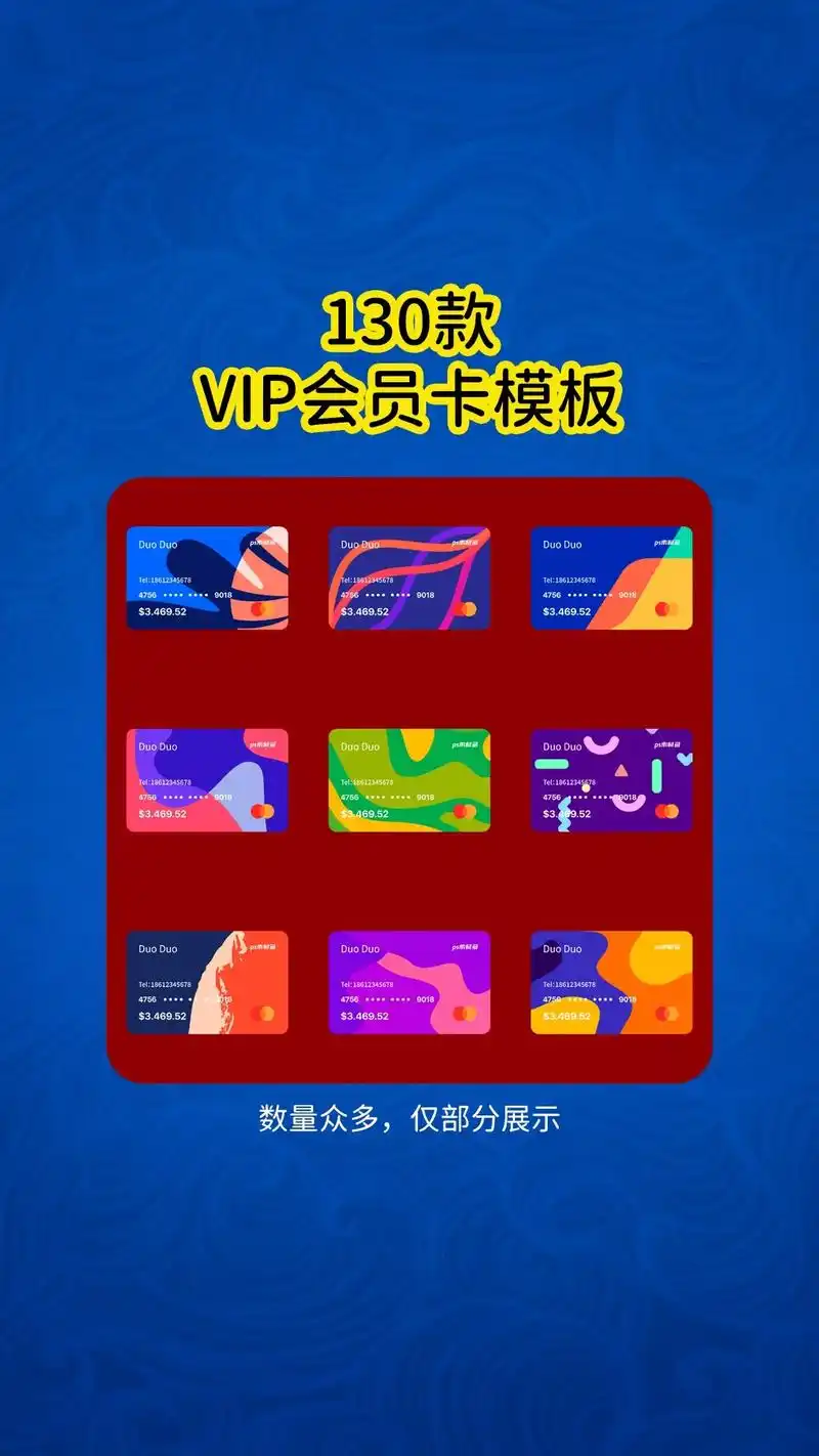 130款vip会员卡设计模板.这是一套非常有创意且色彩极其鲜 - 抖音