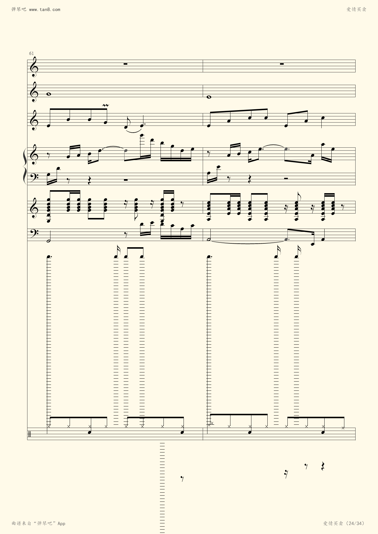 钢琴谱:爱情买卖