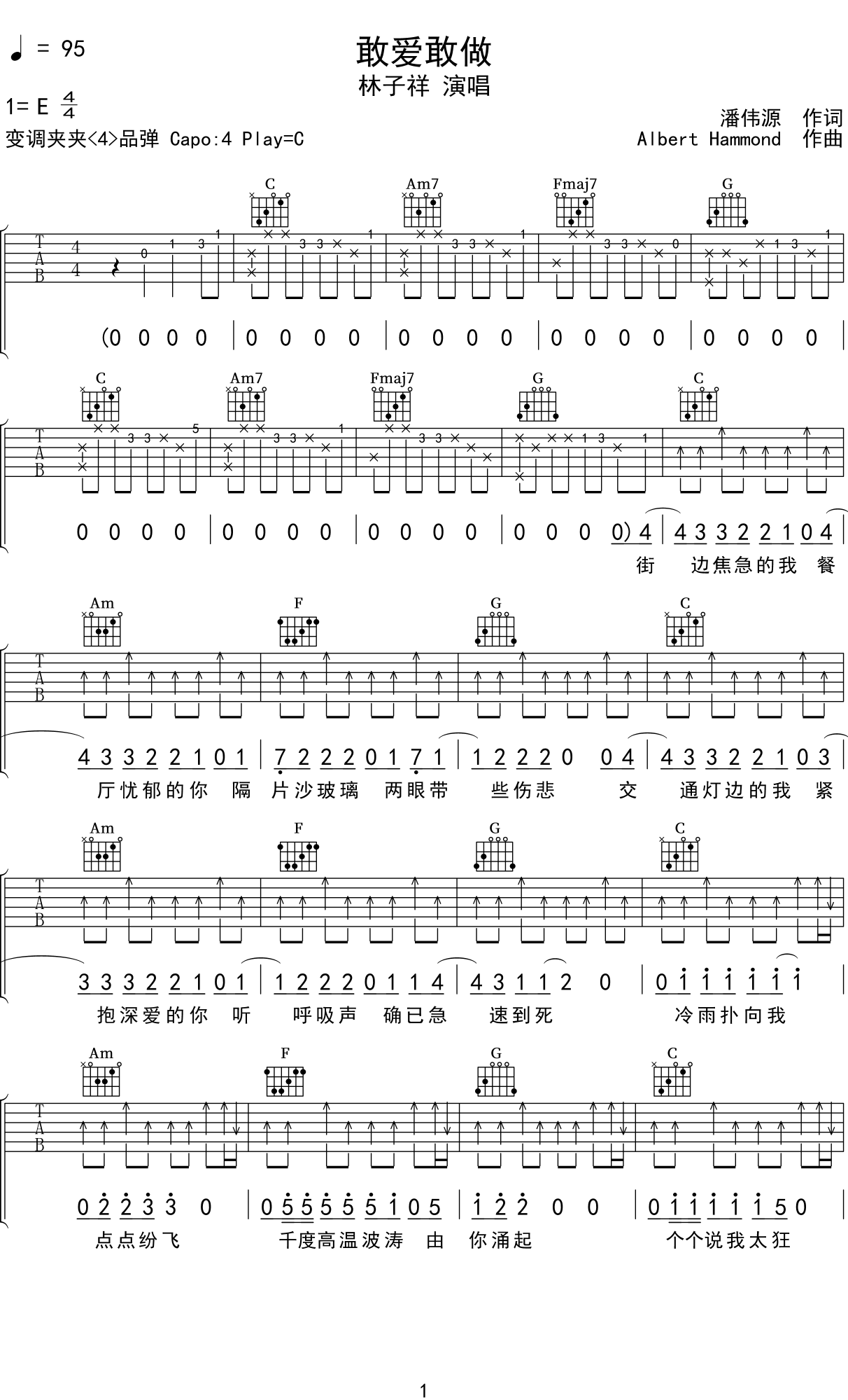 林子祥敢爱敢做吉他谱c调吉他弹唱谱