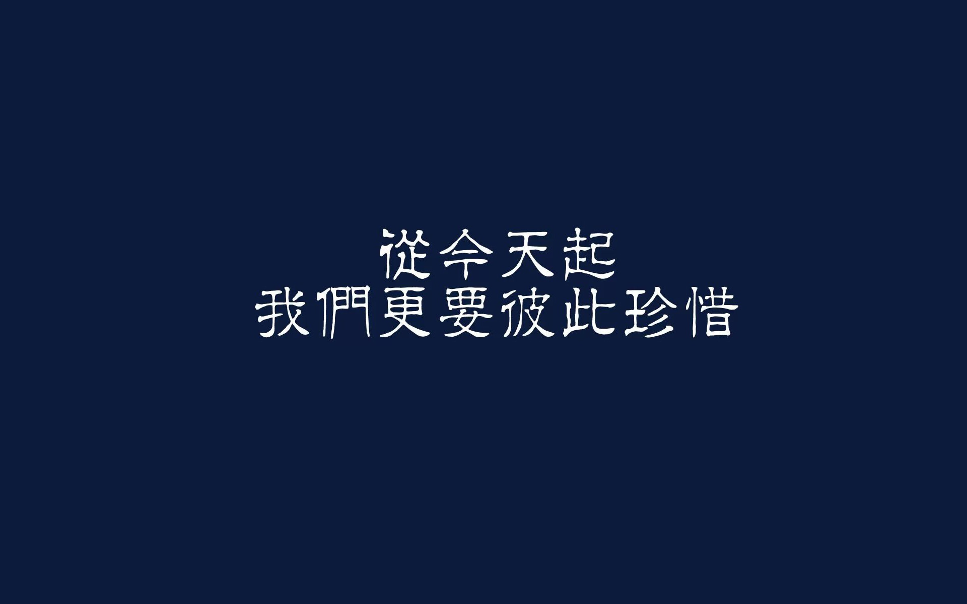 治愈系唯美文字语录高清图片桌面壁纸