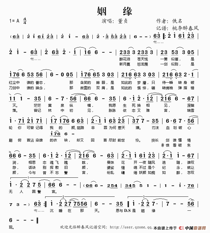 缘来缘去简谱 通俗曲谱 中国曲谱网缘 歌谱 简谱黄山情侣湖简谱 民歌