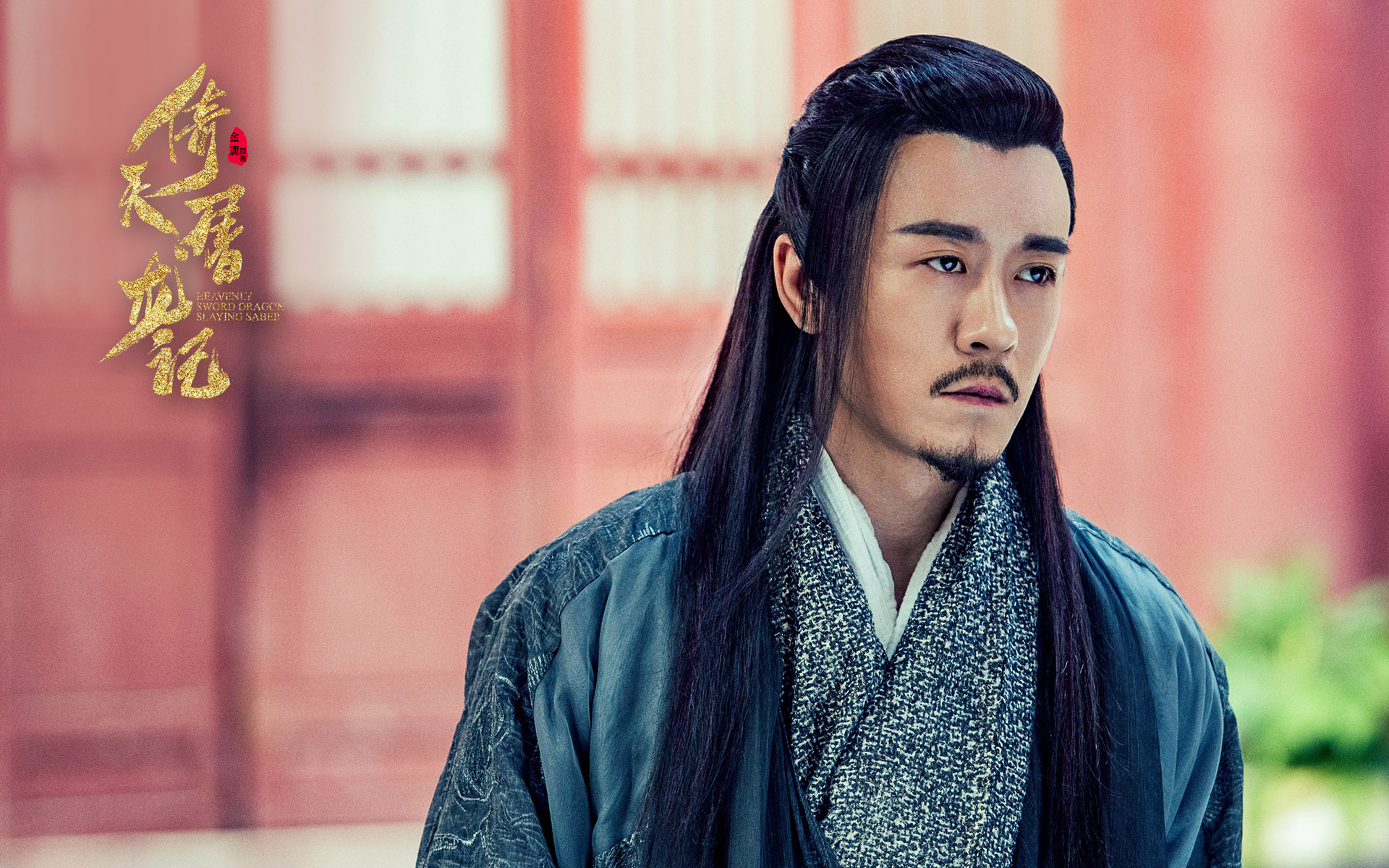 林雨申《倚天屠龙记》剧照图片壁纸