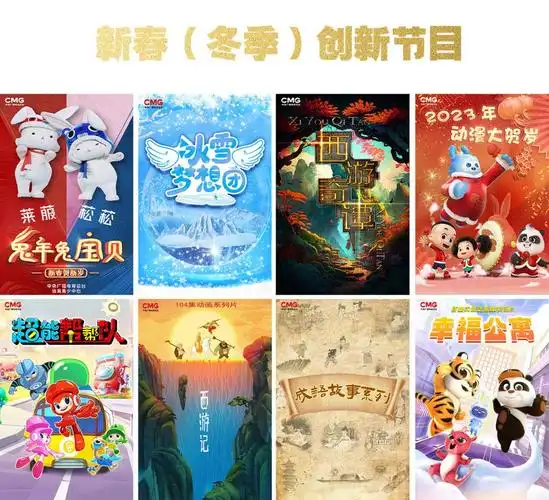 活力焕新央视发布2023年少儿频道创新节目片单