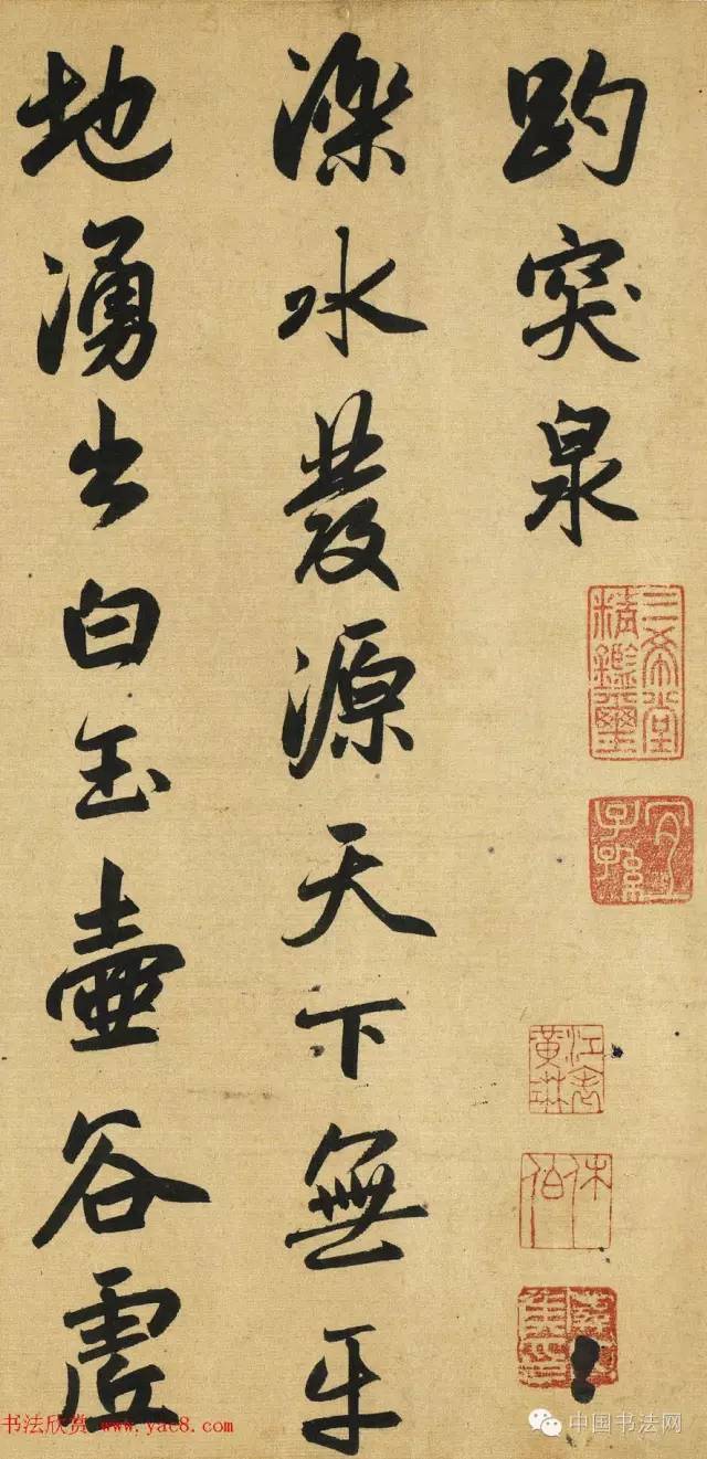 赵孟頫行书作品《趵突泉诗》