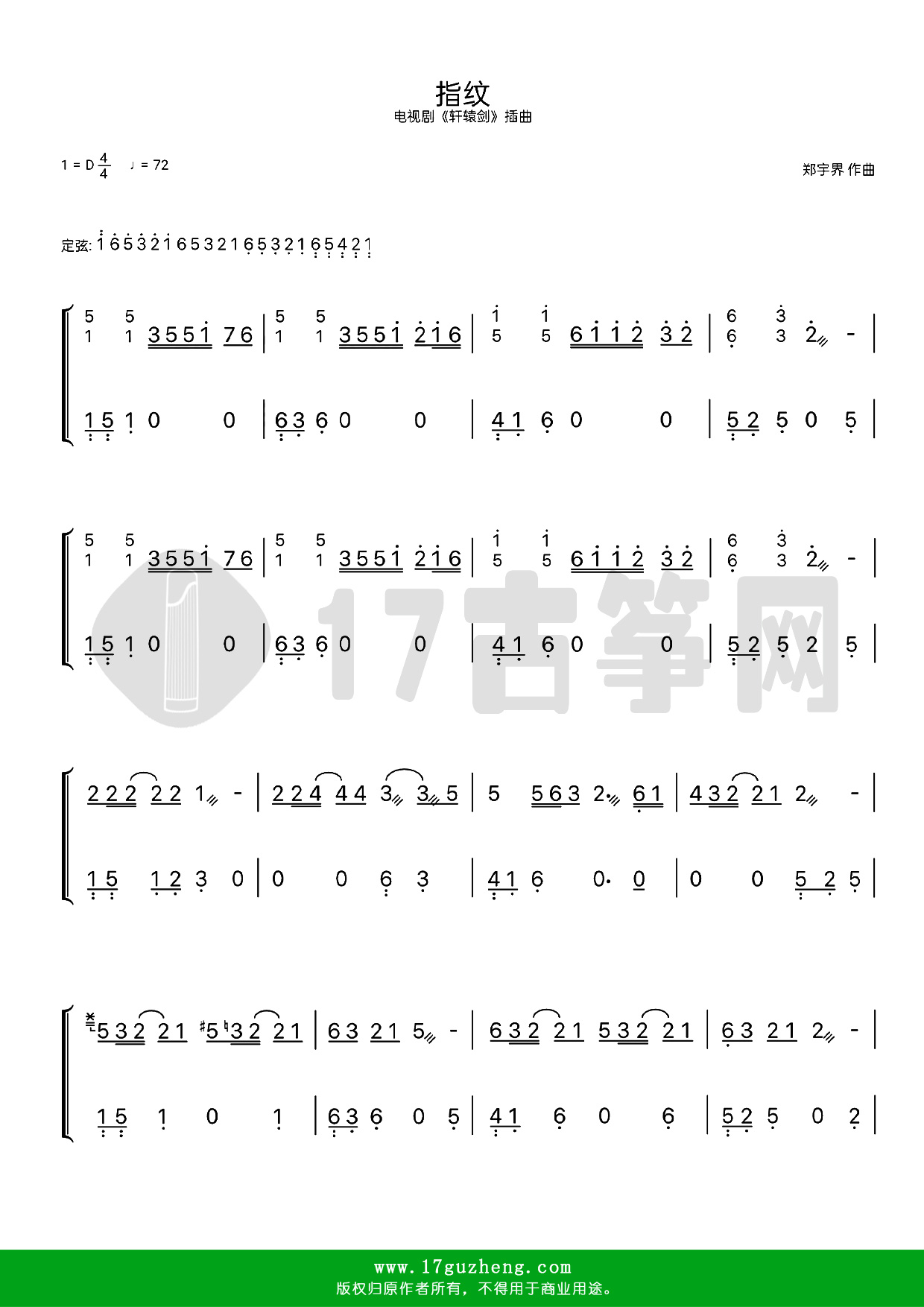 指纹古筝谱d调双手版电视剧轩辕剑插曲胡歌演唱