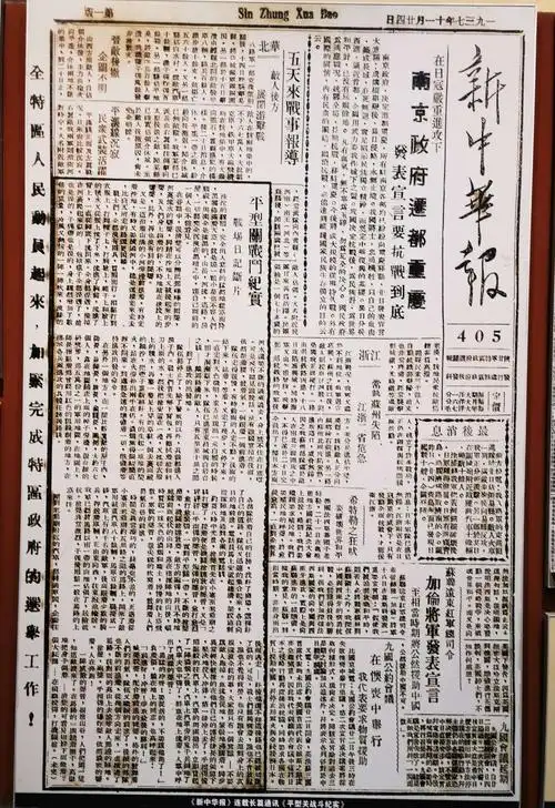 国内报纸对平型关大捷的报道.