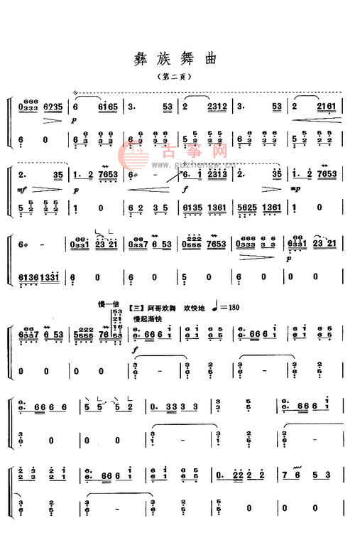 彝族舞曲(七级) - 上海筝会 - 古筝曲谱 - 古筝网