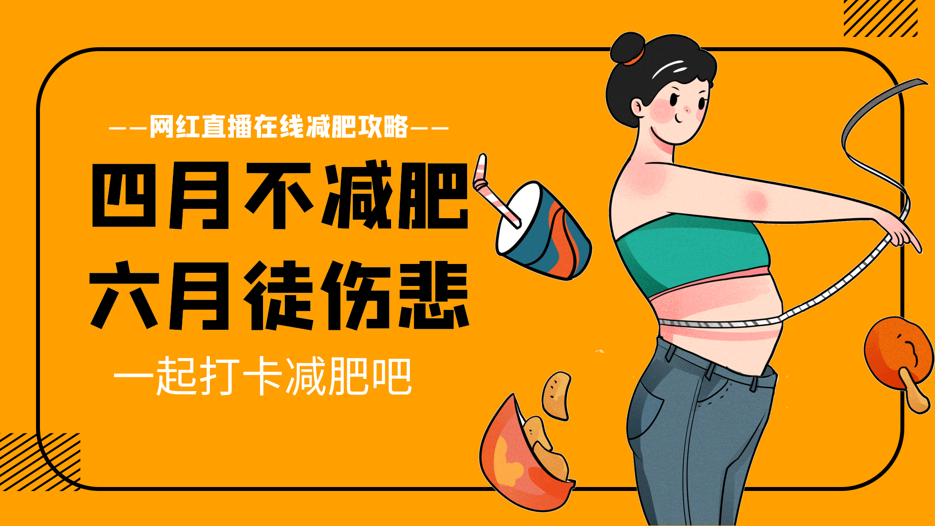 在线编辑创意动感运动健身体育运动宣传展板海报运动健身体育海报可