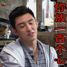 黄景瑜你放一百个心搞怪soogifsoogif出品gif动图_动态图_表情包下载
