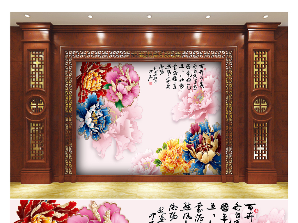 中式花开富贵牡丹花背景(图片编号:16273351)_中式电视背景墙_我图网