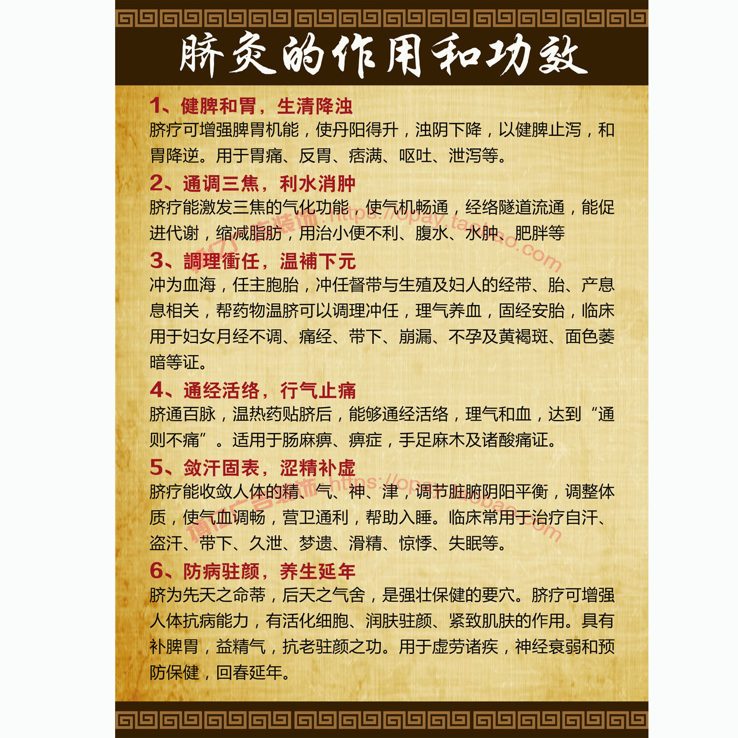 中atd养生脐灸的作用和功效宣传画介绍挂图墙贴纸海报装画医院诊