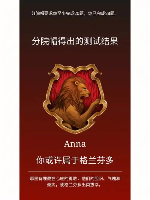 分院帽测试 #守护神测试 #魔杖测试