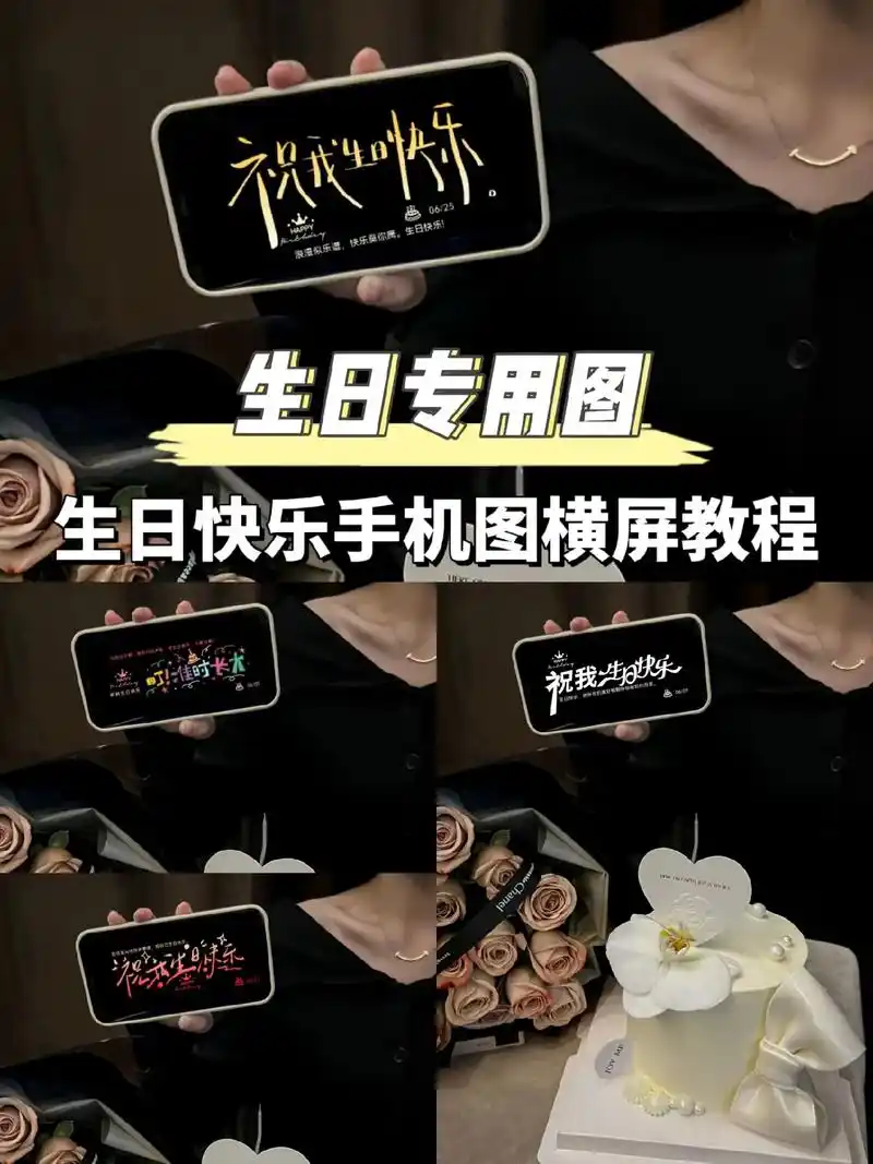 祝我生日快乐图片,生日专用图祝我生日快乐手机横屏文字制作方法 - 抖