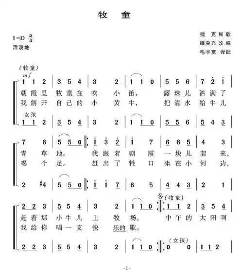 牧童_简谱_搜谱网