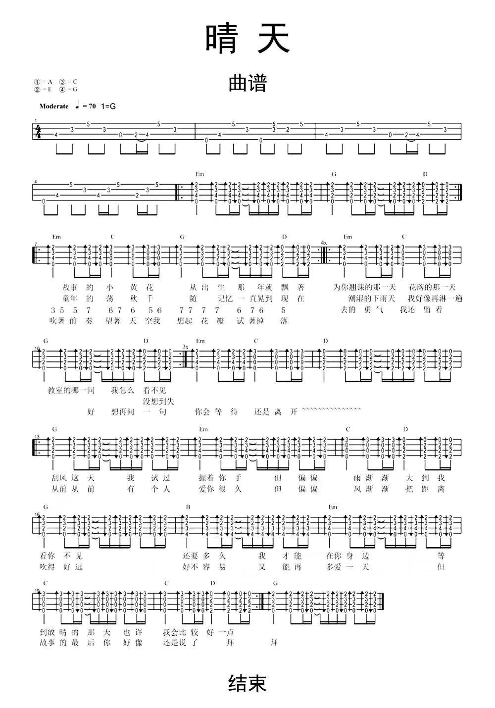 晴天尤克里里曲谱乐谱