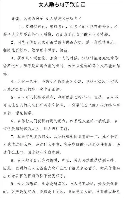 女人励志句子致自己