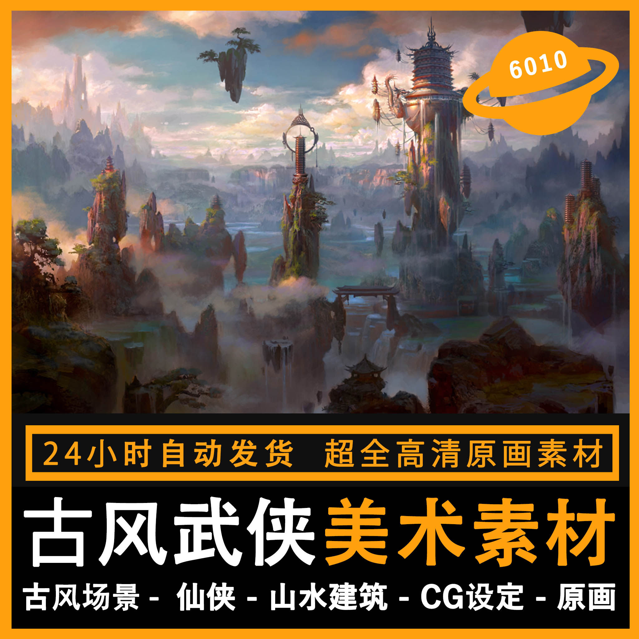 中国风场景气氛古风山水建筑仙侠cg原画插画设定图集游戏美术素材