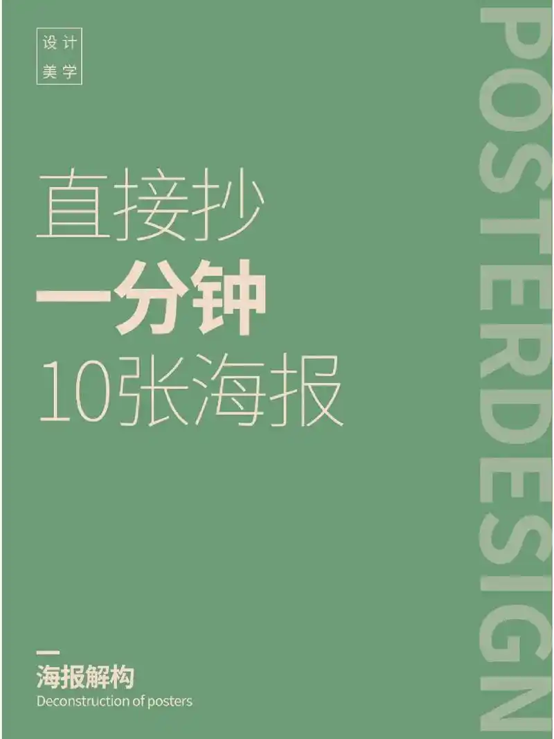 直接抄!海报解构 1.上下分割式 2. - 抖音