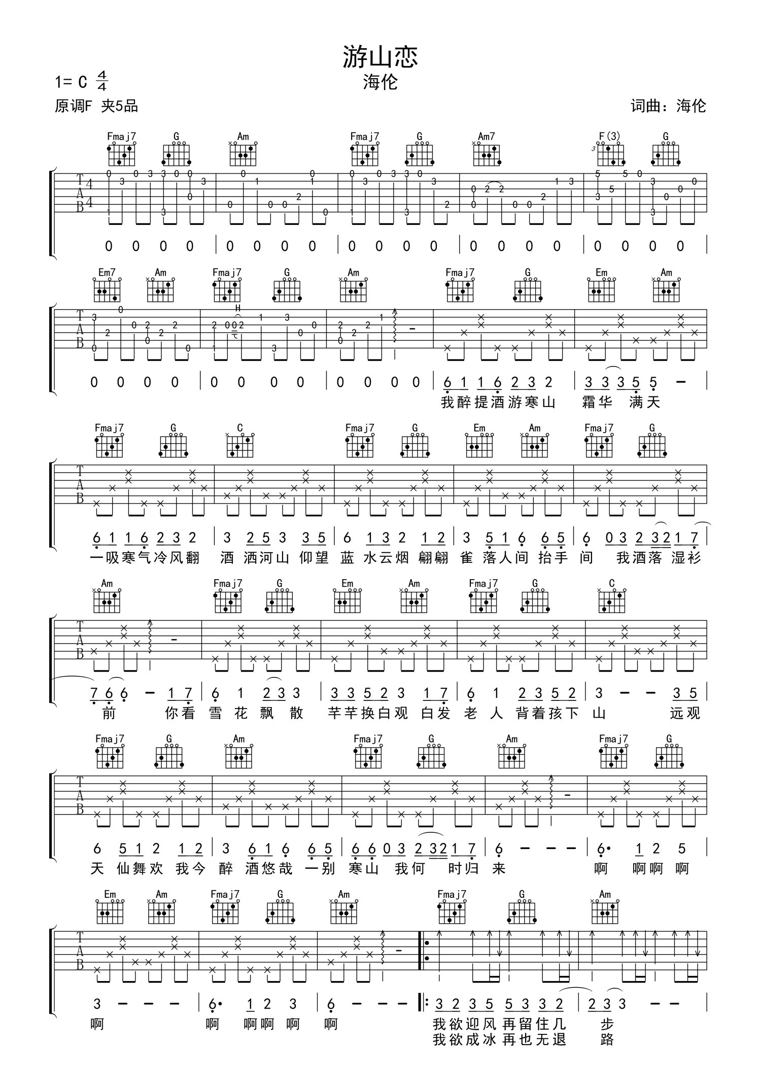 海伦游山恋吉他谱c调吉他弹唱谱