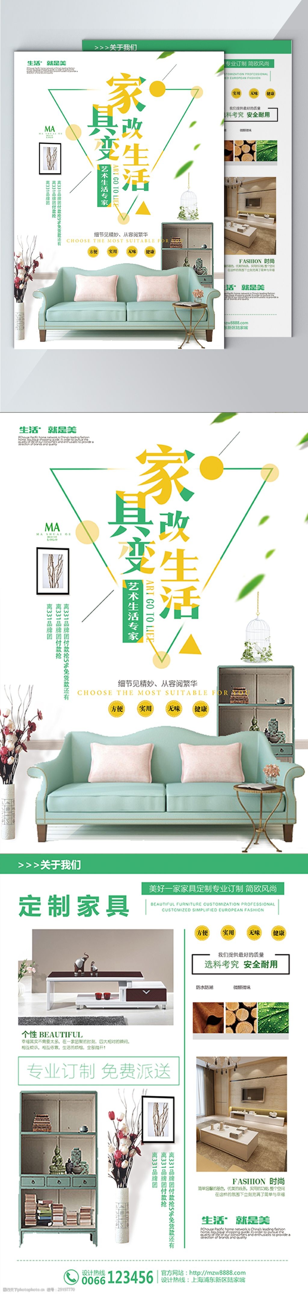 高端时尚百货店家具宣传单