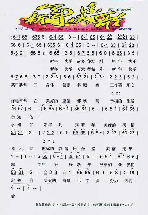 新年快乐歌【彩谱】简谱