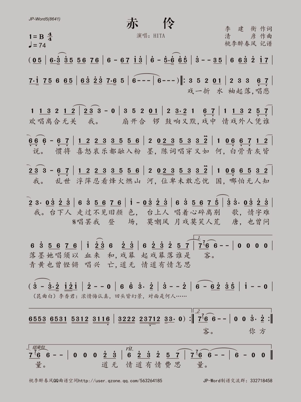 《赤伶》简谱