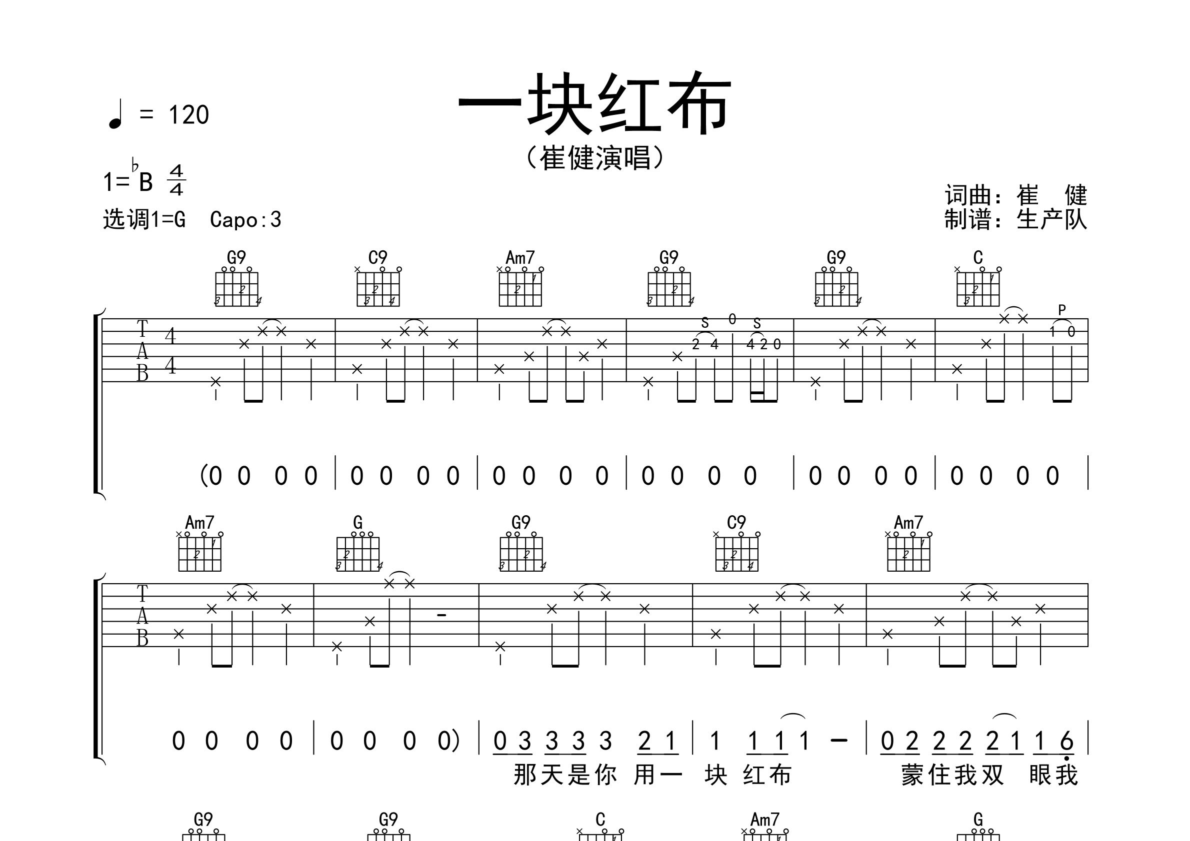 一块红布吉他谱_崔健_g调吉他弹唱六线谱_生产队编配