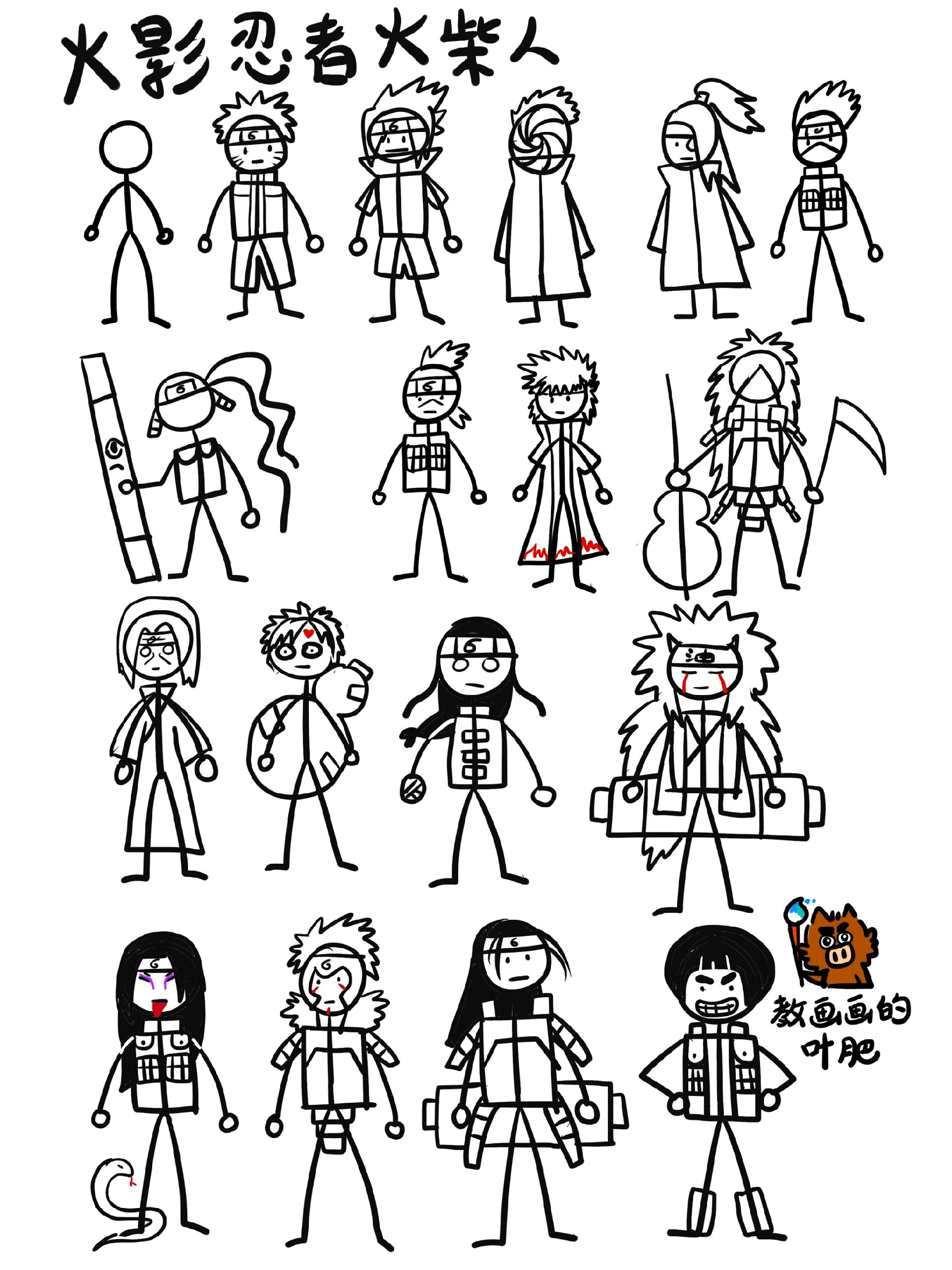 火影忍者,火柴人,简笔画,创意儿童画教程 我自己也喜欢看火影,学生们