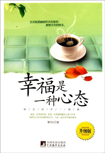 让自己更幸福的12个小方法