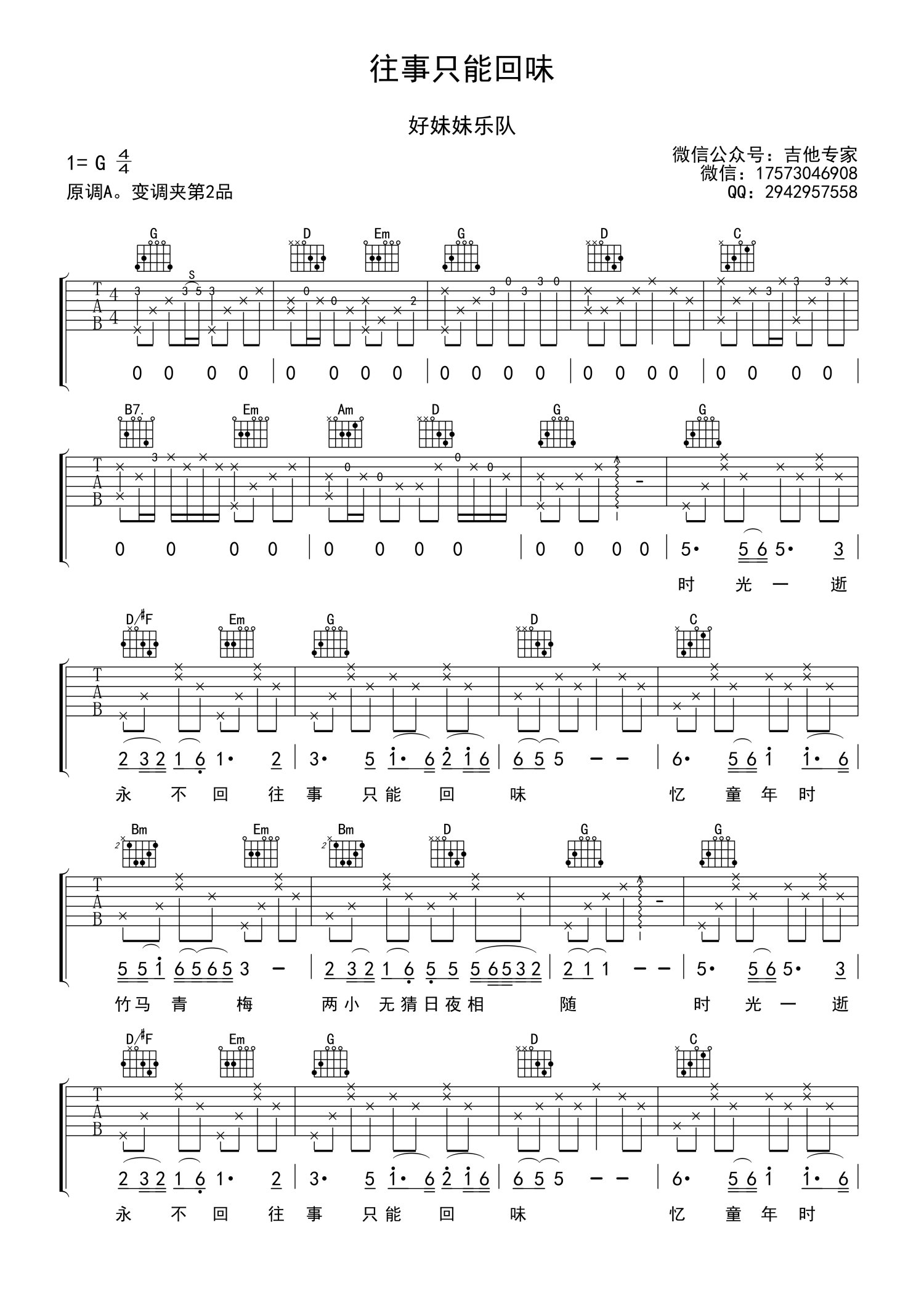 好妹妹乐队《往事只能回味》吉他谱_g调吉他弹唱谱