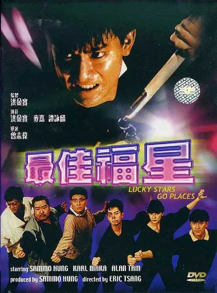 电影放映 |《最佳福星》