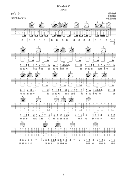 刘大壮秋天不回来吉他谱